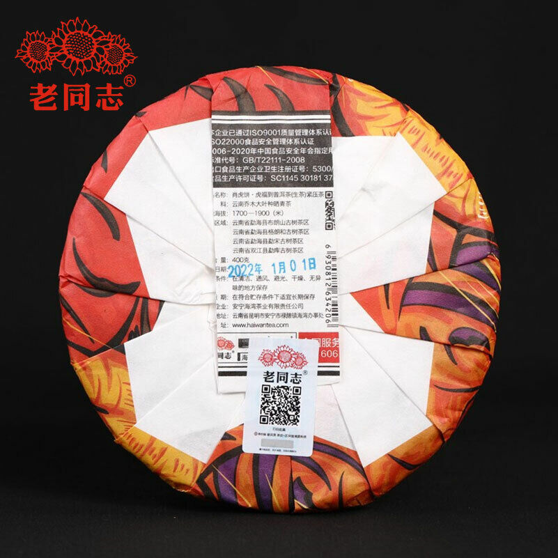 Haiwan Tiger Zodiac Blessings Raw Puer Yunnan Sheng Puerh Tea 400g