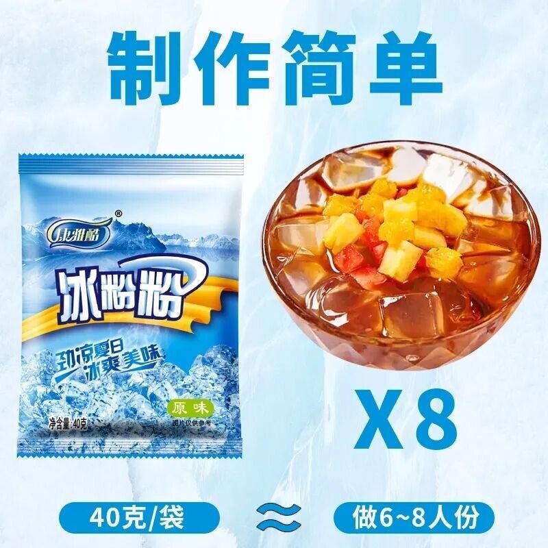 康雅酷冰粉粉原味40克 Jelly Powder Chinese Food Bingfenfen 5~20 bags