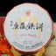 XIAGUAN Brand Kangzang Discus Pu-erh Tea Cake 357g Raw 75th Anniversary