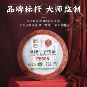 FENGPAI QIZIBING TEA F8525 Pu-erh Tea Cake 357g Ripe Puer Lin Cang Feng Qing Secondary image