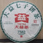 Yunnan Menghai Dayi TAETEA 7582 Classic Raw Pu'er Tea Puer Tea 357g 2201