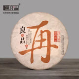 Liang Zai Pin Yunnan Famous Mountain Ancient Tree Haiwan Puer Tea Ripe 400g