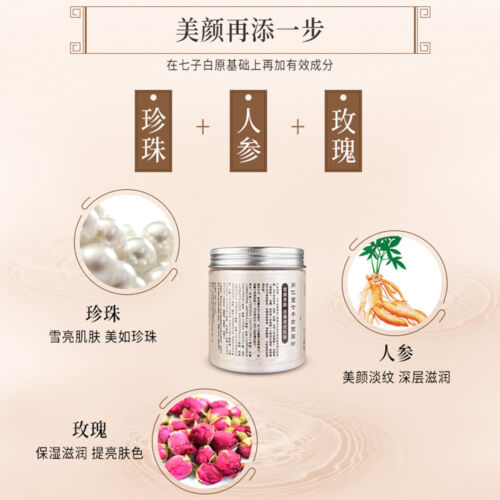 七子白面膜粉150g白术白芍白茯苓白珍珠粉等组成7 natural healthy herbal mask powder Pearl powder同仁堂白皙美颜