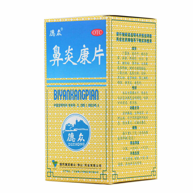 De Zhong Bi Yan Kang Pian Dezhong Biyankangpian 150Pcs/Box德众鼻炎康片 150片/盒 Secondary image