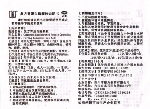Han'an Fufang Weidanbaimei Keli汉安复方胃蛋白酶颗粒