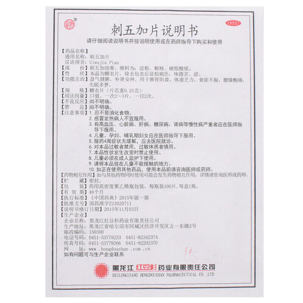 Huankang Ciwujia Pian 欢康刺五加片
