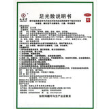 九芝堂 足光散 2盒 120g*2 JIU ZHI TANG ZuGuangSan