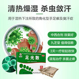 Jiu Zhi Tang Zu Guang San Jiuzhitang Zuguangsan 3Bags/Box九芝堂足光散脚臭脚气外用药
