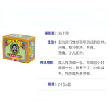He Ji Gong Zhi Teng Tui Re San 24包 何济公止痛退熱散