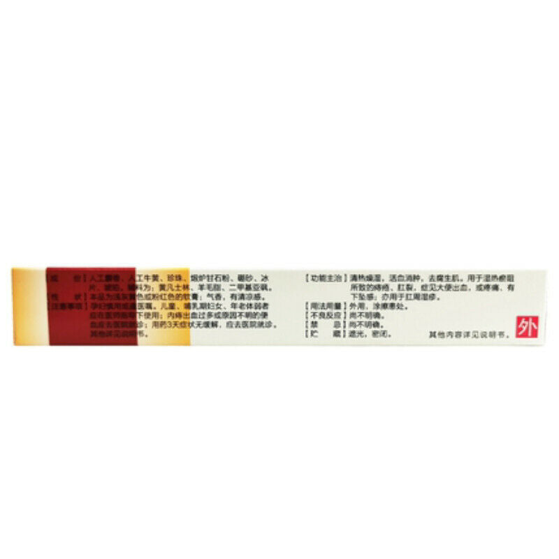 马应龙麝香痔疮膏 10克/盒 3盒 Ma Ying Long She Xiang Zhi Chuang Gao