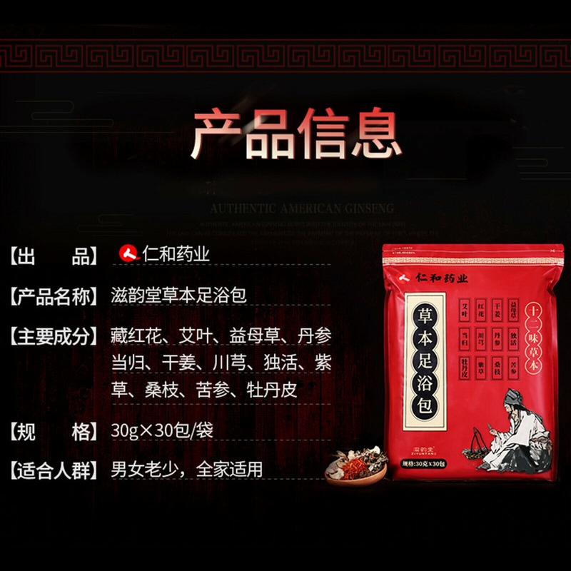 Ren He Cao Ben Zu Yu Bao Renhe Caobenzuyubao 30Pcs/Bag仁和草本足浴包
