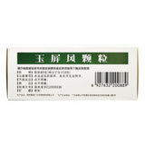 5g*18 Bags Yu Ping Feng Granules Chinese Herbal Medicine Granules Health Care