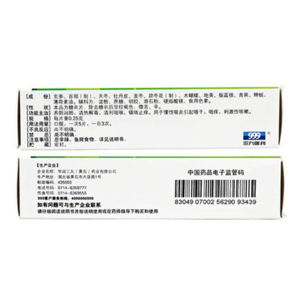 999 yanyanpian 24片 三九咽炎片