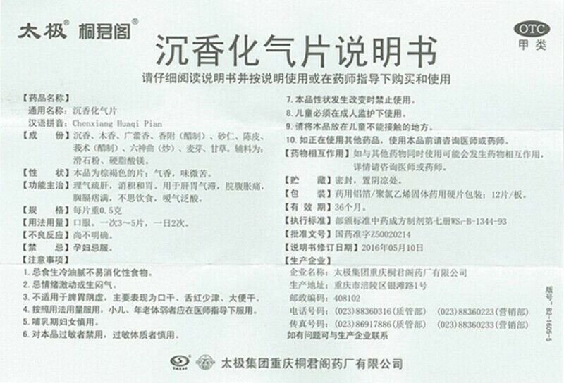 太极沉香化气片 Taiji Chenxiang Huaqi Pian 24片