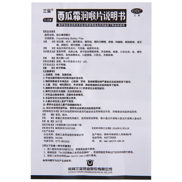 三金西瓜霜润喉片 36片/盒 2盒 SanJinxi Gua Shuang