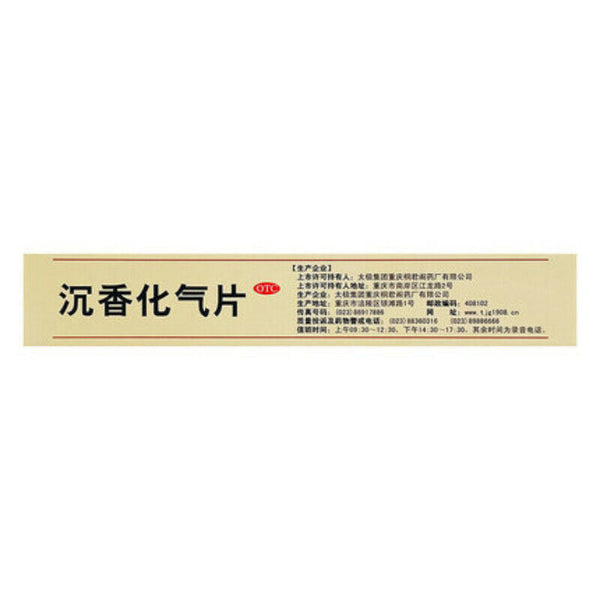 Taiji Chenxiang Huaqi Pian 24片 太极沉香化气片