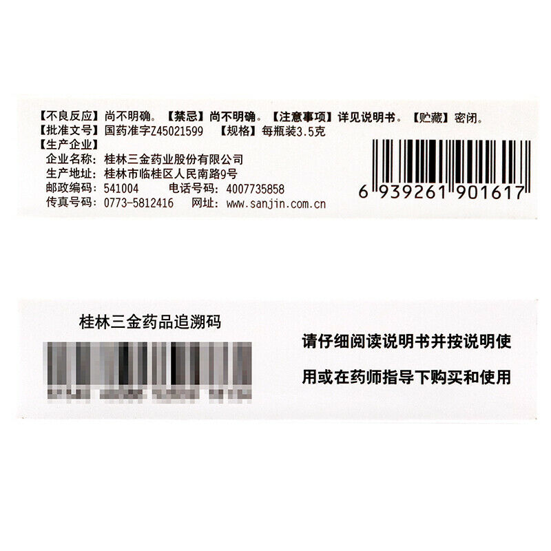 Guilin Xi Gua Shuang 2*3.5g 瓶 桂林西瓜霜