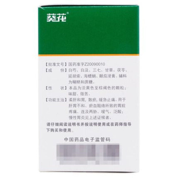 Kuihua Weikangling Keli 葵花胃康灵颗粒