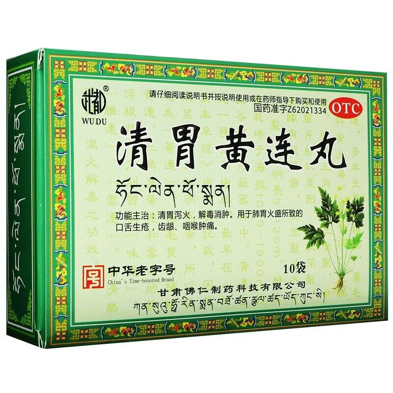 Wudu Qingwei Huanglian Wan 10包 武都清胃黄连丸