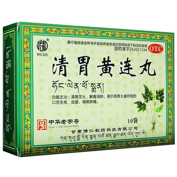 Wudu Qingwei Huanglian Wan 10包 武都清胃黄连丸