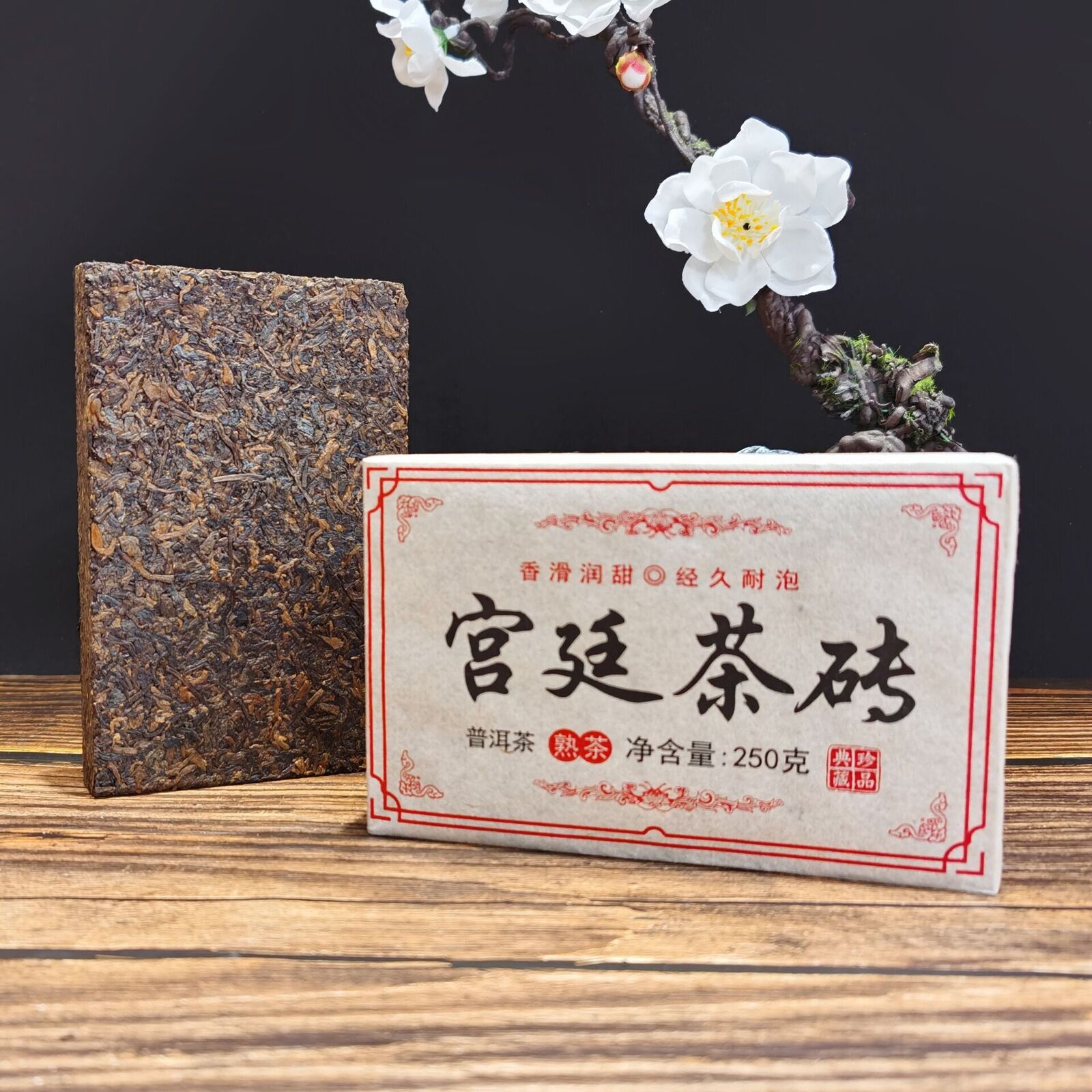 Yongzhen Shu Puer Ripe Puer "Palace Puer Tea Brick" 2019/2021 250g