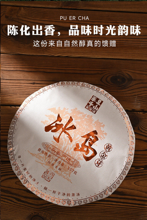 357g Yunnan Pu'er Icelandic Golden Sprout Mature Tea Wholesale Pu'er Tea Cake