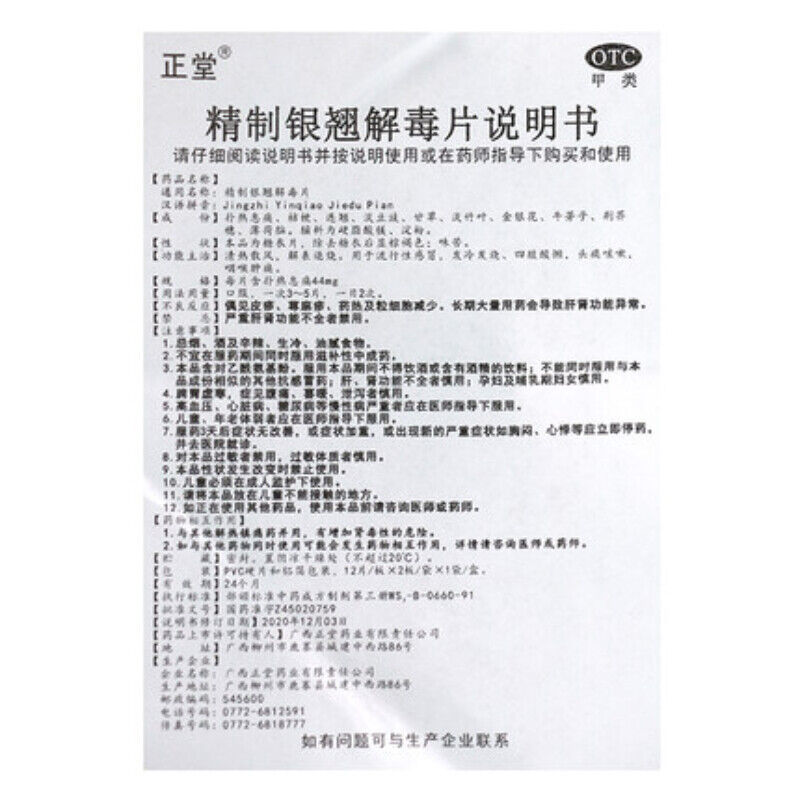 Zhengtang Jingzhi Yinqiao Jiedu Pian 正堂精制银翘解毒片