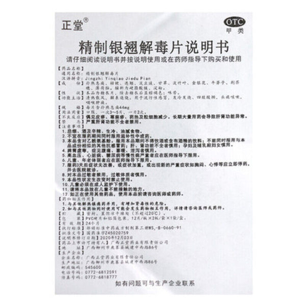 Zhengtang Jingzhi Yinqiao Jiedu Pian 正堂精制银翘解毒片