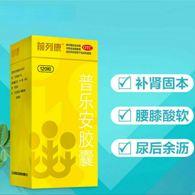 新前列康普乐安胶囊 3盒*120粒 Qian lie kang Pu an le jiao nang Secondary image
