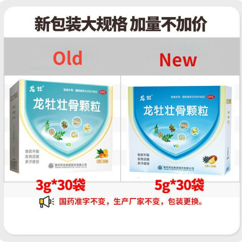 Chinese Herb Jianmin Longmu zhuanggu keli 健民龙牡壮骨颗粒 3g*30袋/盒 Granule 儿童补钙健脾胃/食欲不振 Secondary image