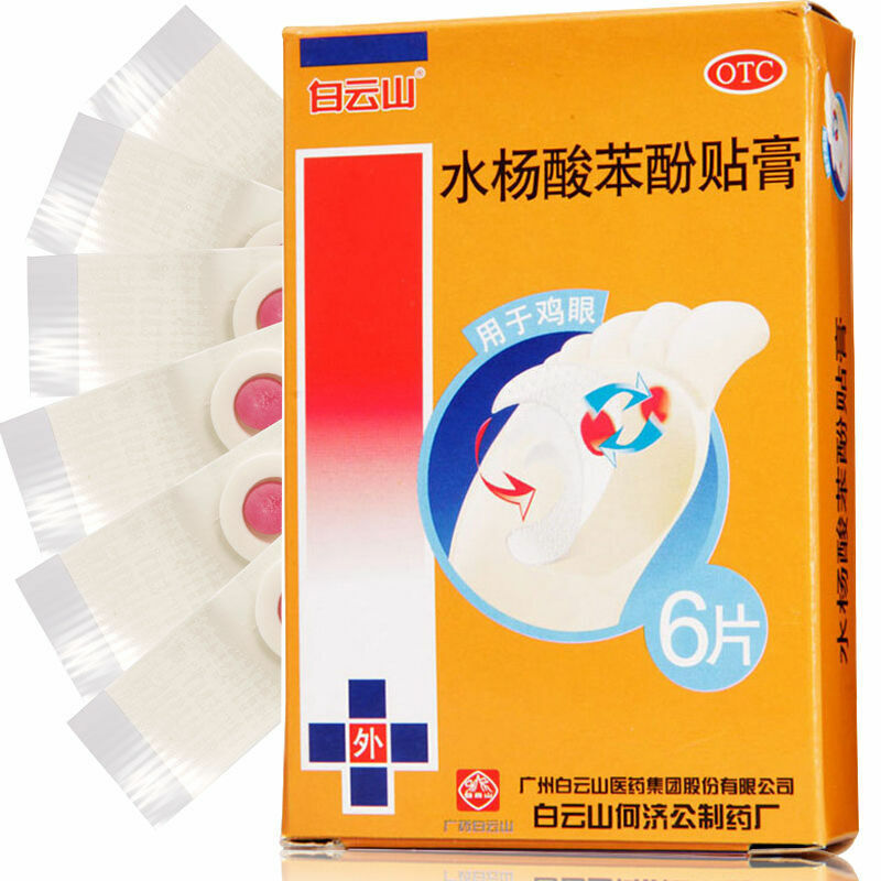 白云山水杨酸苯酚贴膏去鸡眼 Baiyunshan Shui Yang Suan Ben Fen Tie Gao Shuiyangsuanbenfentiegao Secondary image