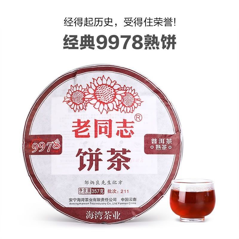 Haiwan Ripe Puerh Chinese Tea 9978 Shu Puer Tea Ripe Puer Tea Cake 357g Secondary image