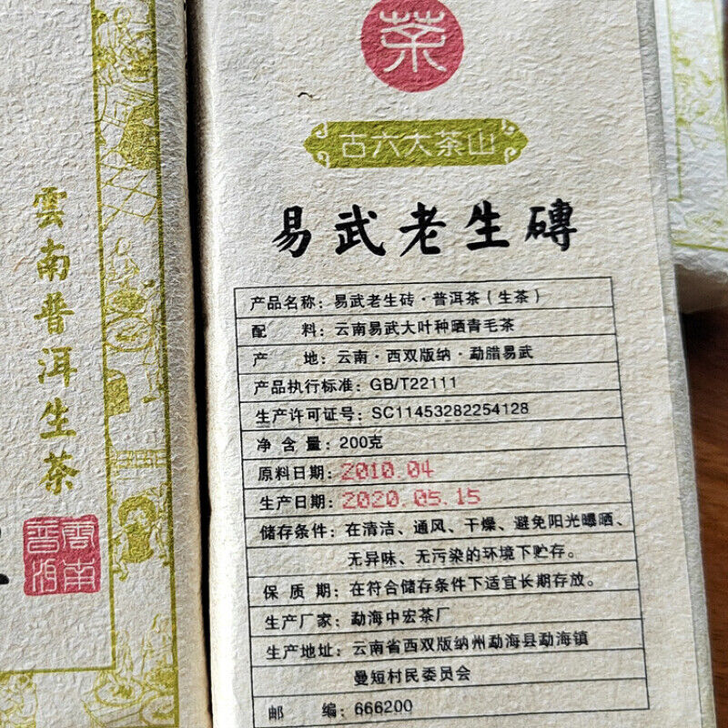 Yiwu Original Old Tree Tea Brick Healthy Drink Top-Grade Pu'er Tea Brick 200g
