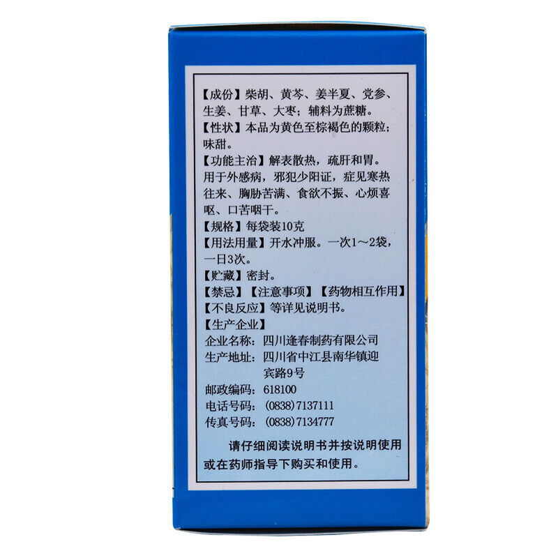 逢春小柴胡颗粒 Fengchun Xiaochaihu Keli Secondary image