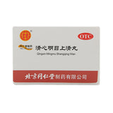qingxin mingmu shangqing wan 12包 同仁堂清心明目上清丸