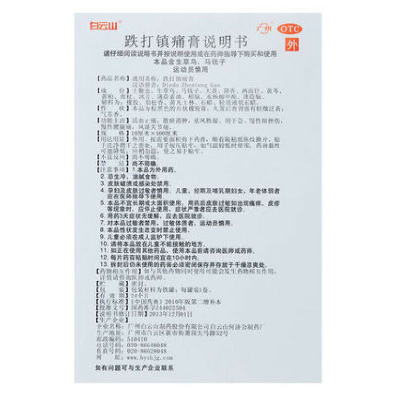 10cm X 400cm / Box Analgesic Plaster Baiyunshan Diedazhentonggao Herbal Ointment Main image