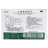 yulin shidishui  育林十滴水10支