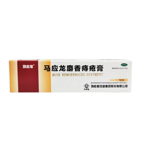 马应龙麝香痔疮膏 10克/盒 3盒 Ma Ying Long She Xiang Zhi Chuang Gao