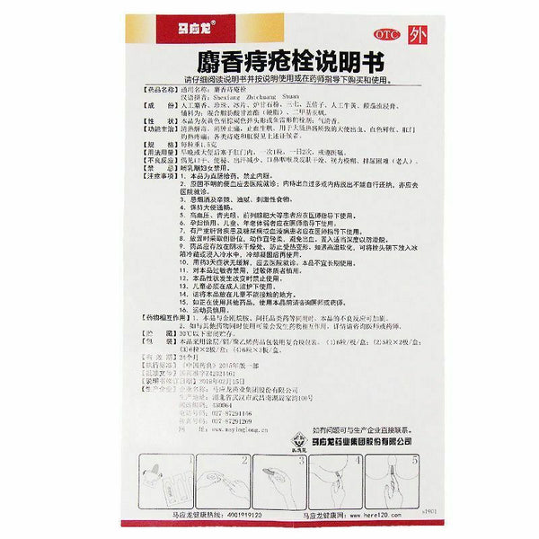 1.5g*12 Pieces Musk Hemorrhoid Suppository Ma Ying Long Shexiang Zhichuang Shuan