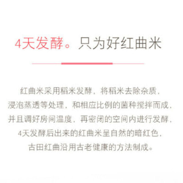 Red Yeast Powder Natural Health Hongqu Feng 150g古田红曲粉 粉红丝绒天然色素烘焙卤味 自然发酵 粉末细腻自然健康