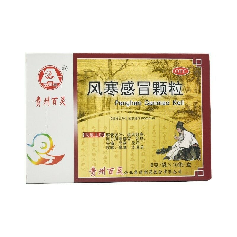 guizhoubailing fenghan ganmao 10包 贵州百灵风寒感冒颗粒 Secondary image
