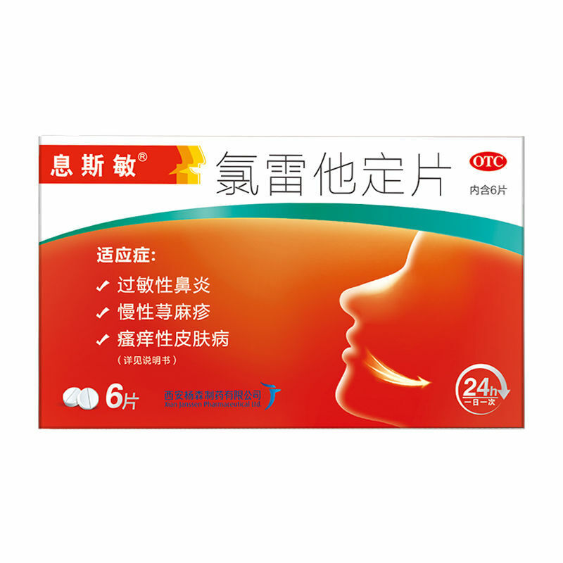 Xi Si Min Lv Lei Ta Ding Pian 息斯敏氯雷他定片过敏性鼻炎鼻塞鼻痒流涕