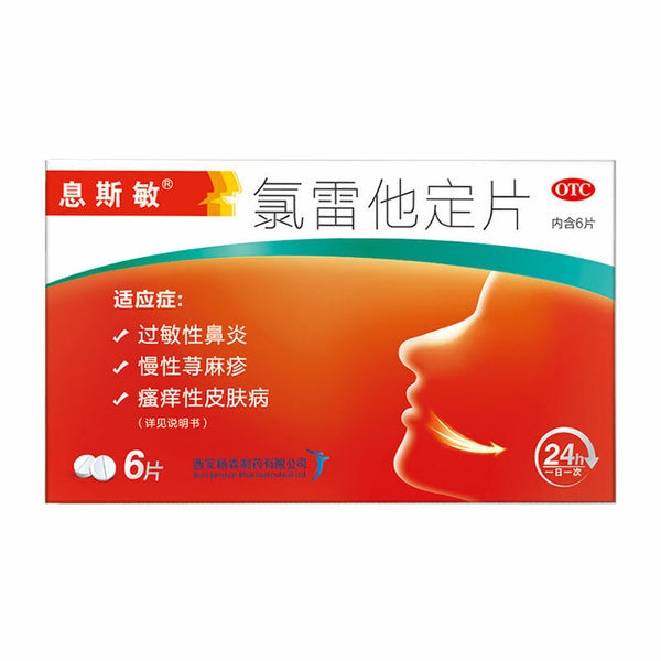 Xi Si Min Lv Lei Ta Ding Pian 息斯敏氯雷他定片过敏性鼻炎鼻塞鼻痒流涕