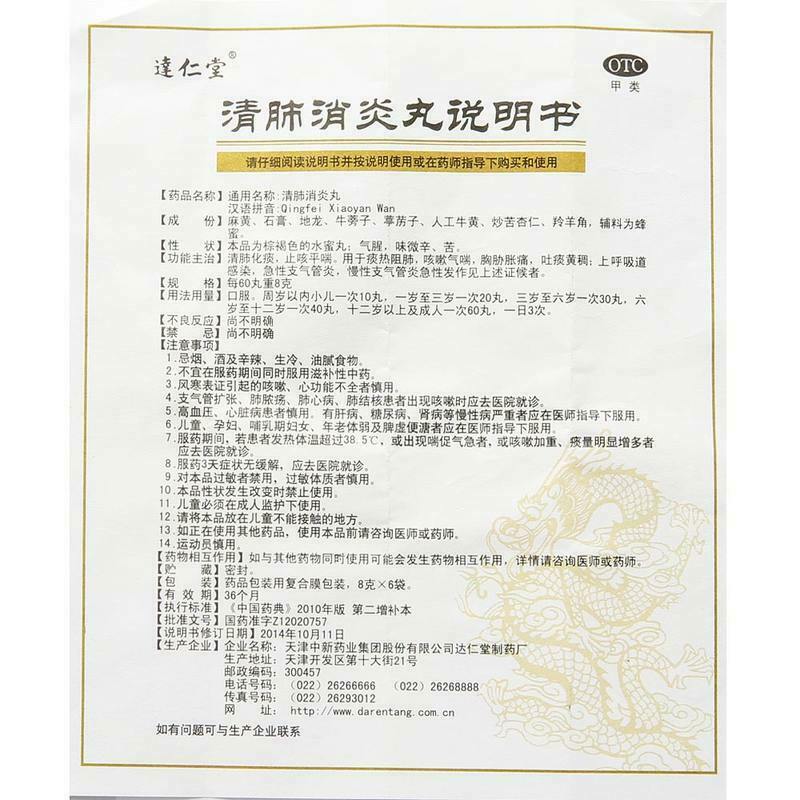 达仁堂清肺消炎丸 darentang qingfeixiaoyanwan Secondary image