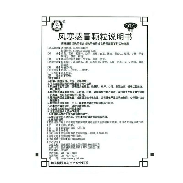 guizhoubailing fenghan ganmao 10包 贵州百灵风寒感冒颗粒