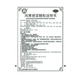 guizhoubailing fenghan ganmao 10包 贵州百灵风寒感冒颗粒
