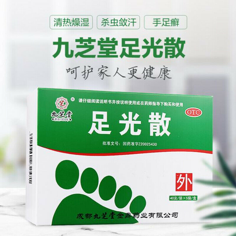 Jiu Zhi Tang Zu Guang San Jiuzhitang Zuguangsan 3Bags/Box九芝堂足光散脚臭脚气外用药