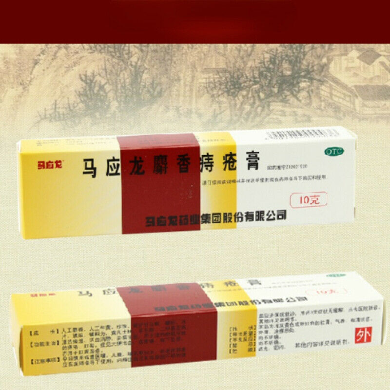 马应龙麝香痔疮膏 10克/盒 3盒 Ma Ying Long She Xiang Zhi Chuang Gao