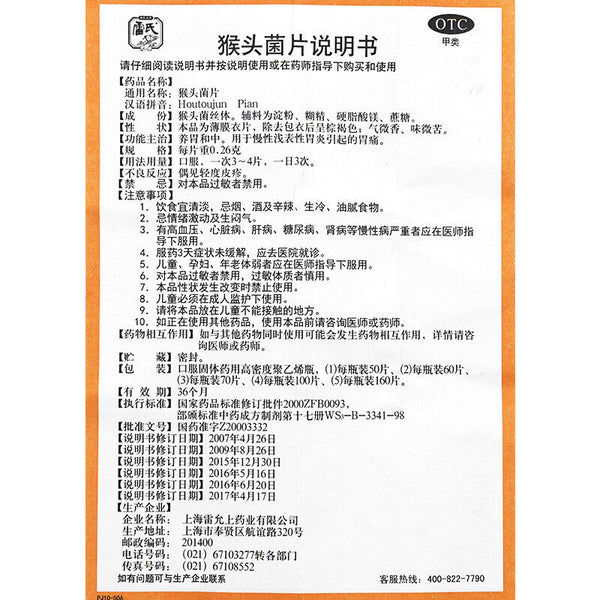 leiyunshang houtoujunpian 160片 雷允上猴头菌片