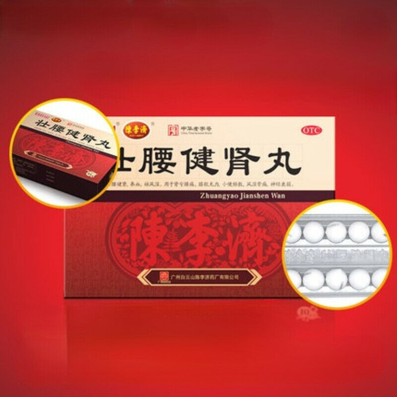 壮腰健肾丸 5.6g*10 Zhuang Yao Jian Shen Wan Main image